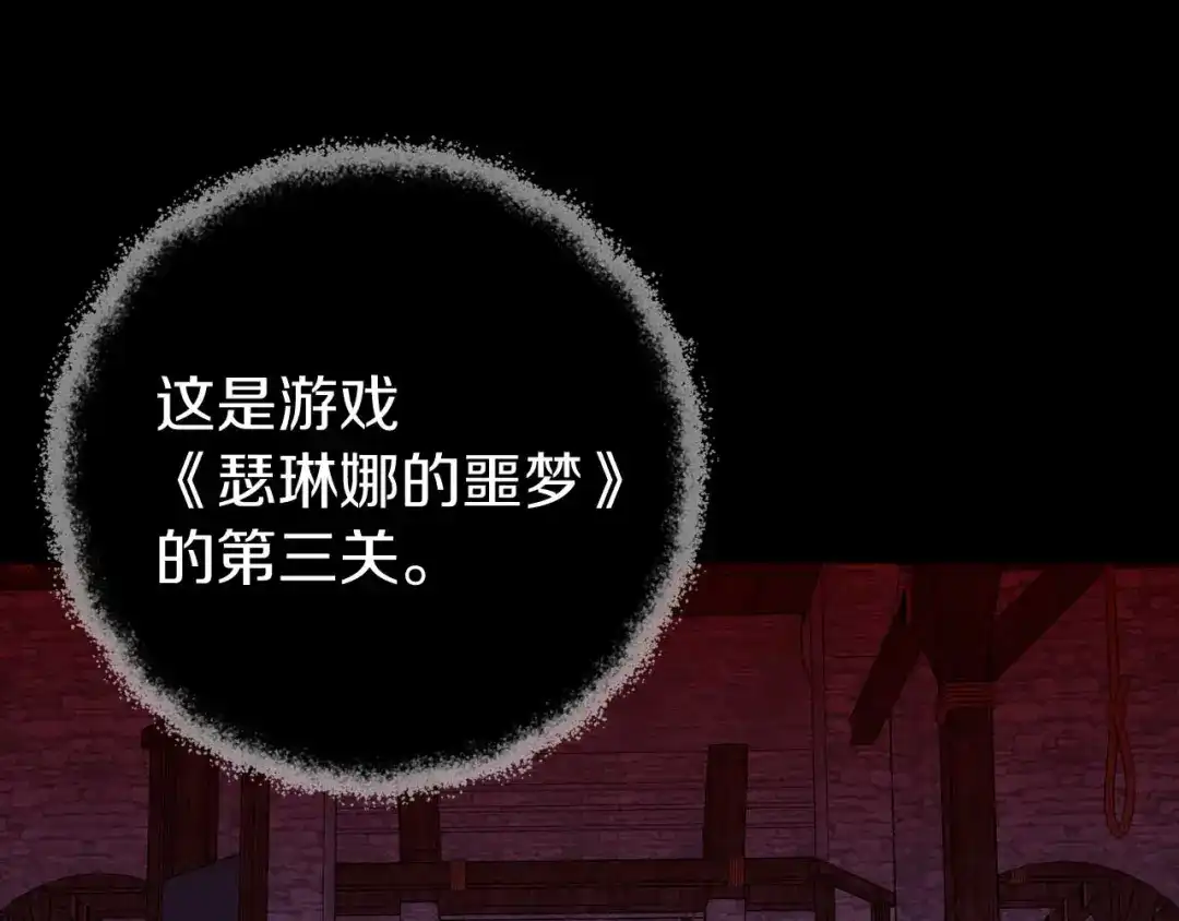 《恐怖游戏的反派没有我睡不着》第25话 潜入牢房 第74页