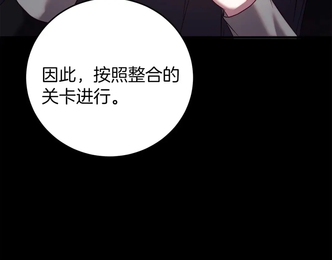 《恐怖游戏的反派没有我睡不着》第25话 潜入牢房 第184页