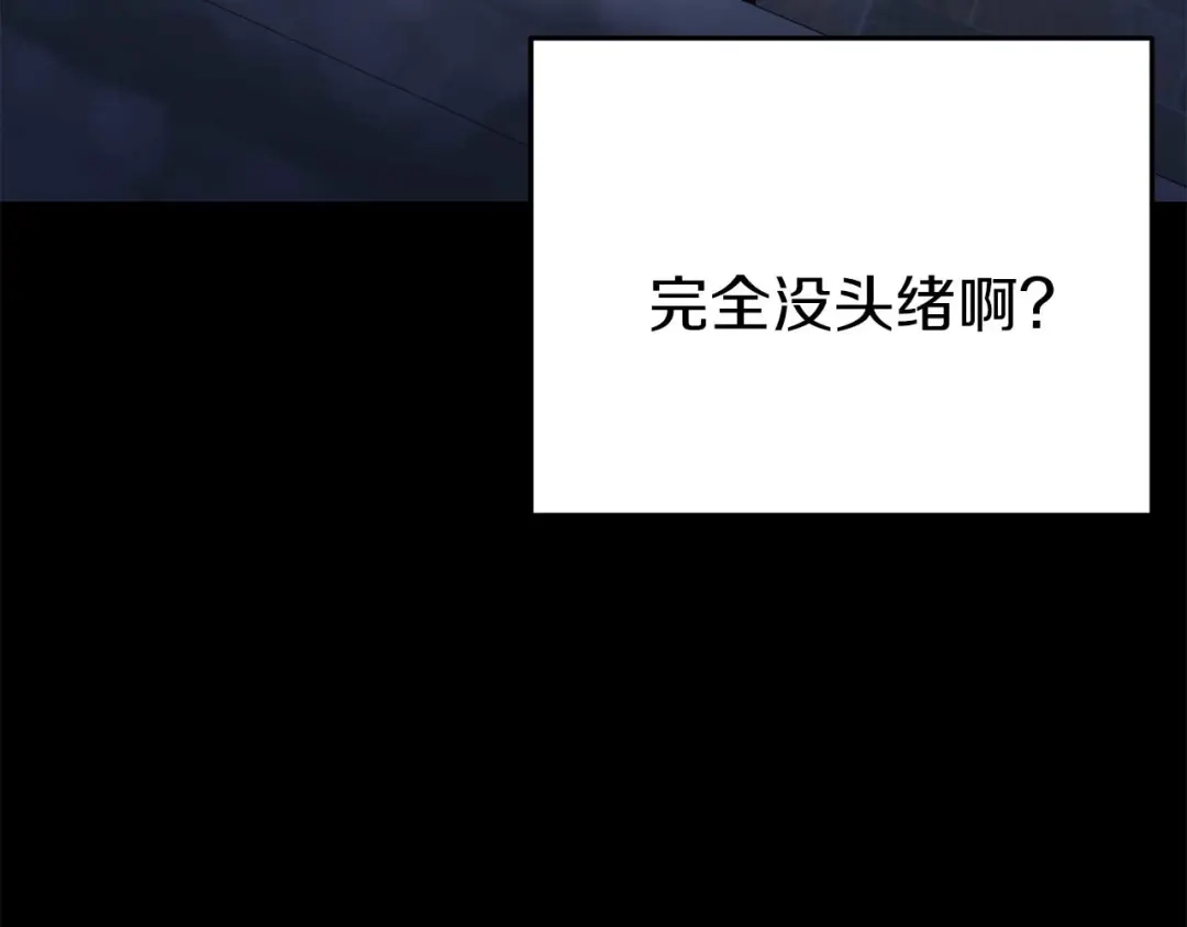 《恐怖游戏的反派没有我睡不着》第25话 潜入牢房 第133页