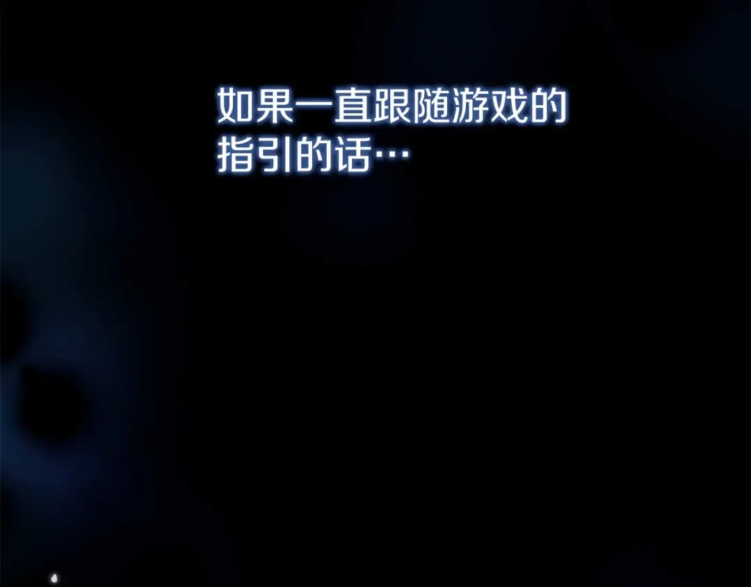 《恐怖游戏的反派没有我睡不着》第25话 潜入牢房 第189页