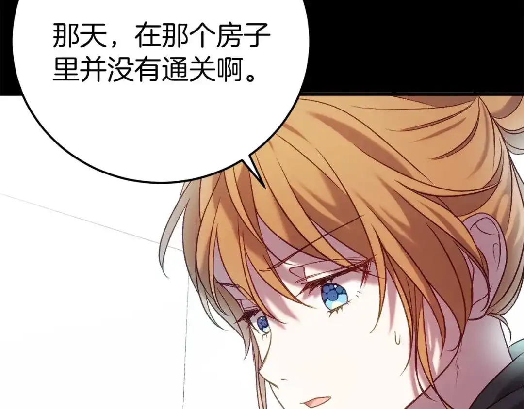 《恐怖游戏的反派没有我睡不着》第25话 潜入牢房 第176页