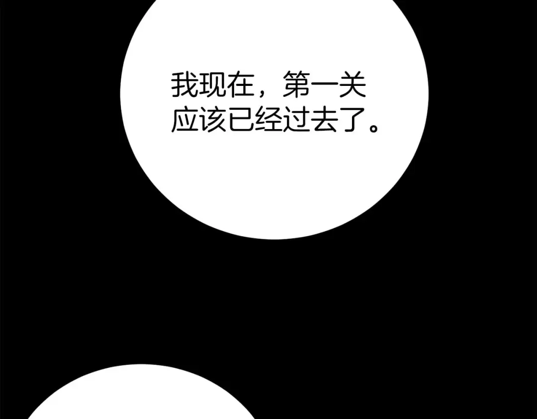 《恐怖游戏的反派没有我睡不着》第25话 潜入牢房 第178页