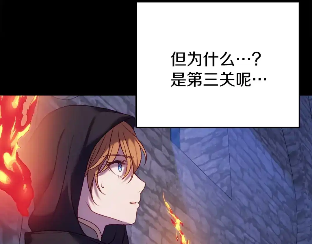 《恐怖游戏的反派没有我睡不着》第25话 潜入牢房 第77页