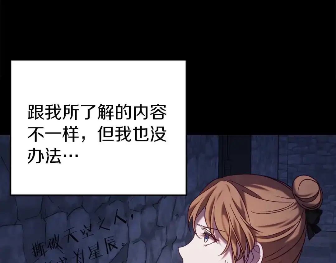 《恐怖游戏的反派没有我睡不着》第25话 潜入牢房 第134页
