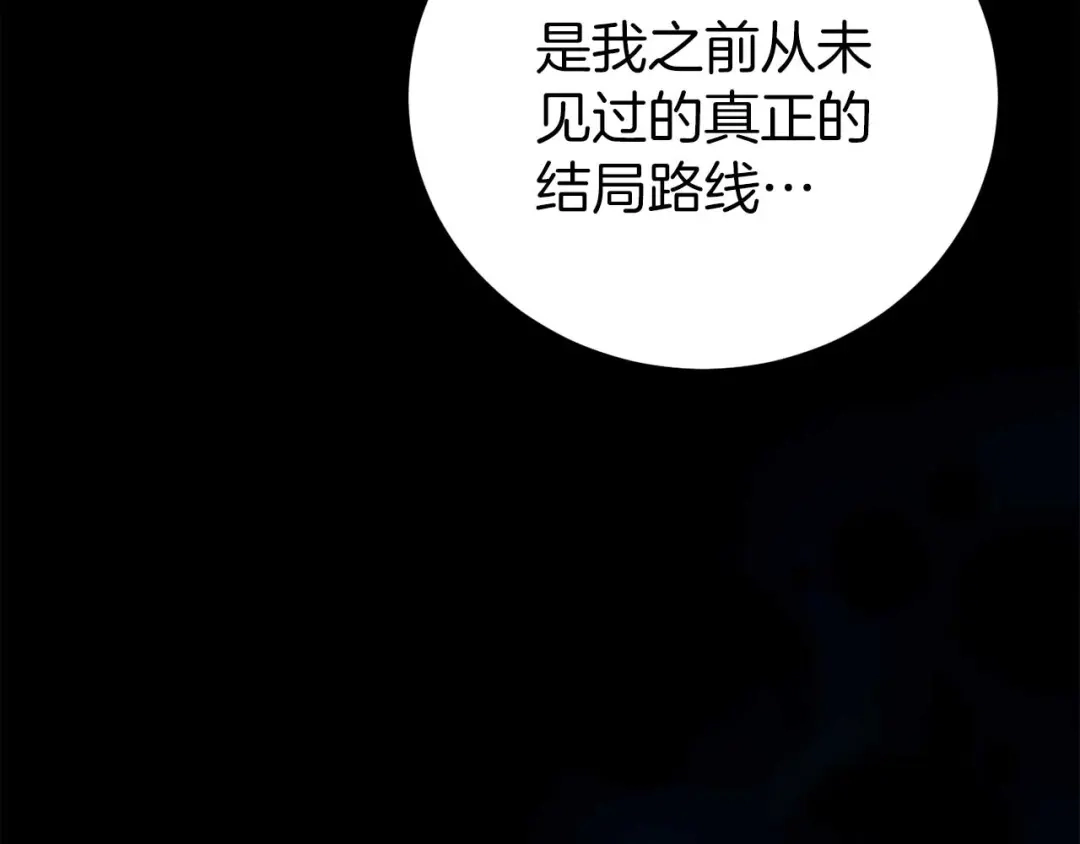 《恐怖游戏的反派没有我睡不着》第25话 潜入牢房 第188页