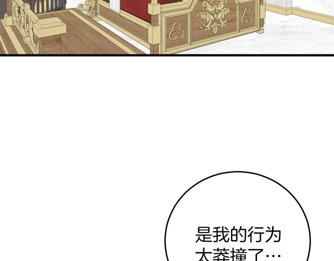 《恐怖游戏的反派没有我睡不着》第25话 潜入牢房 第111页