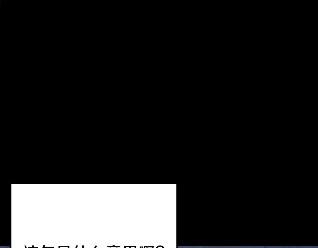 《恐怖游戏的反派没有我睡不着》第25话 潜入牢房 第131页