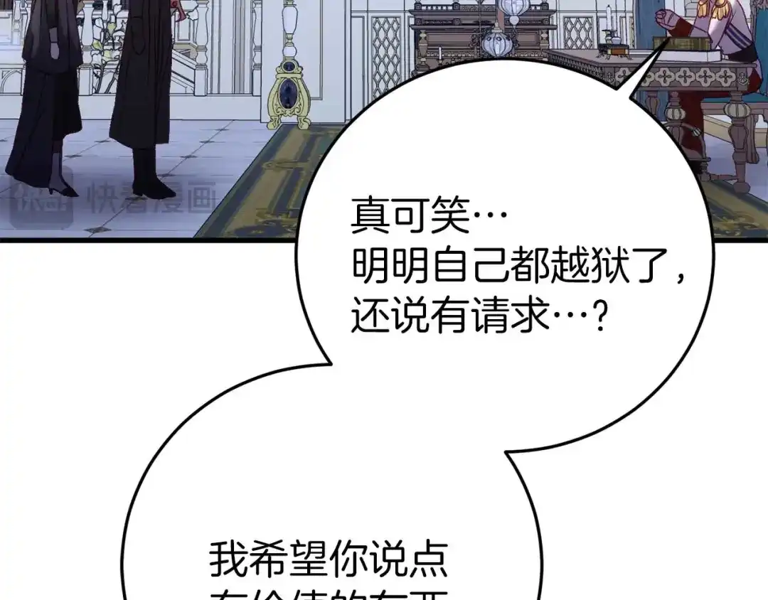《恐怖游戏的反派没有我睡不着》第26话 逃走 第199页