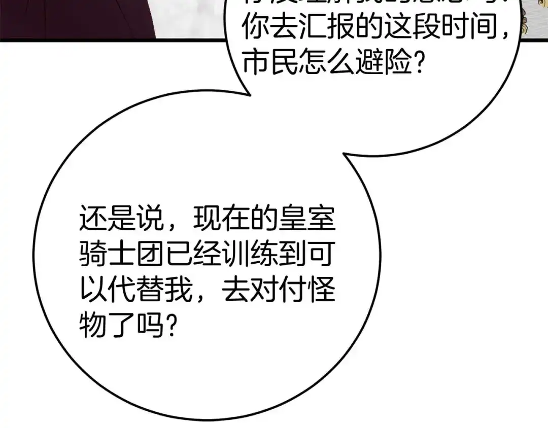 《恐怖游戏的反派没有我睡不着》第26话 逃走 第116页