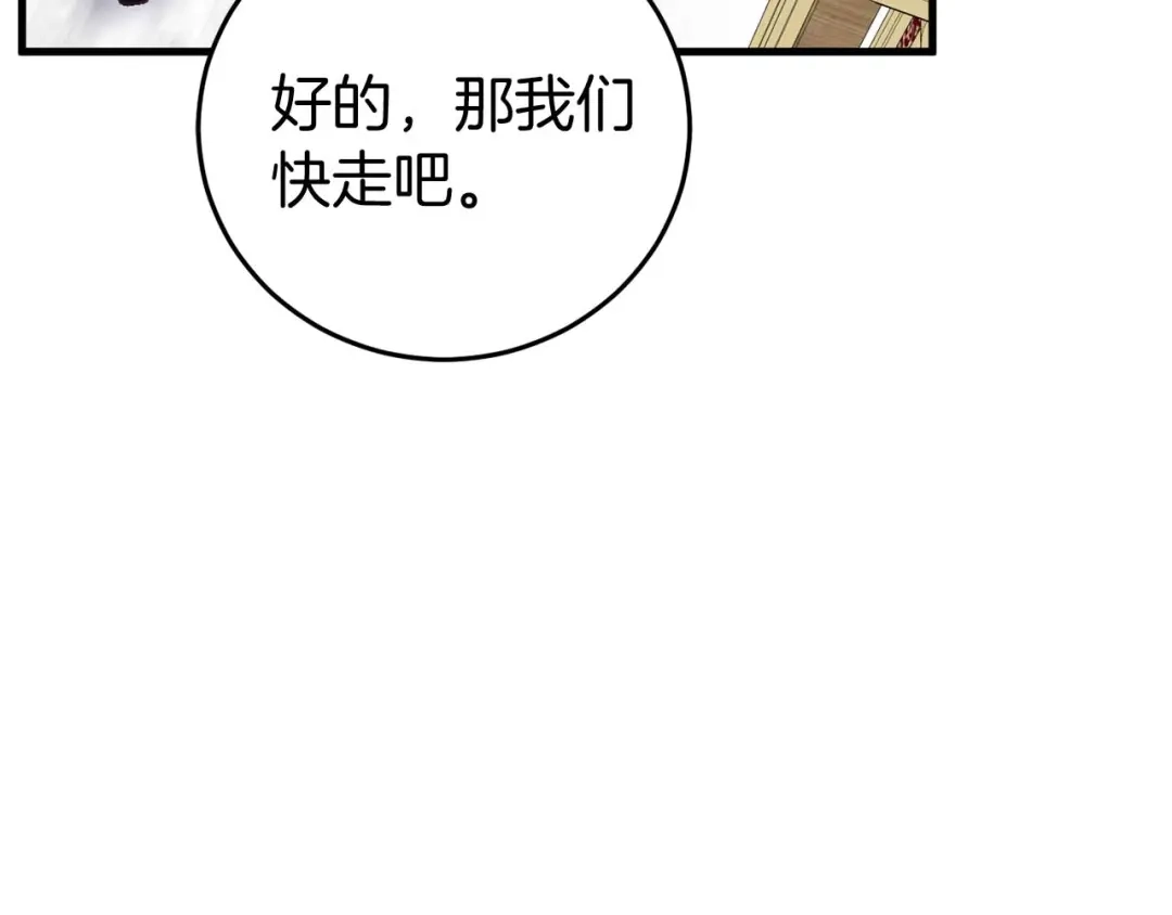 《恐怖游戏的反派没有我睡不着》第26话 逃走 第135页