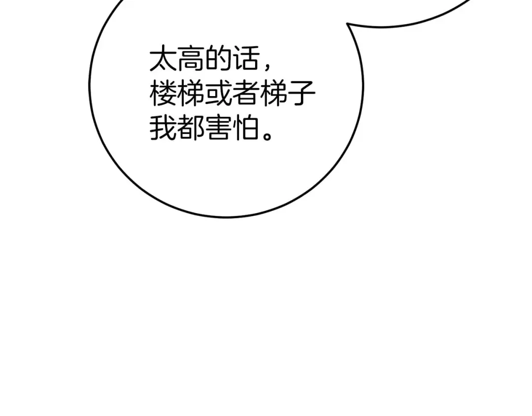 《恐怖游戏的反派没有我睡不着》第26话 逃走 第164页