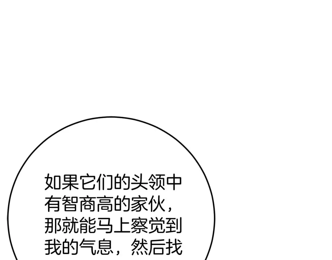 《恐怖游戏的反派没有我睡不着》第26话 逃走 第111页