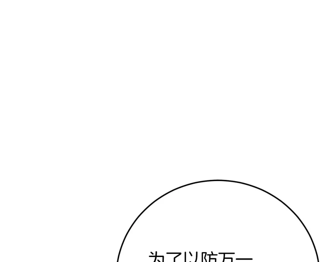 《恐怖游戏的反派没有我睡不着》第26话 逃走 第76页