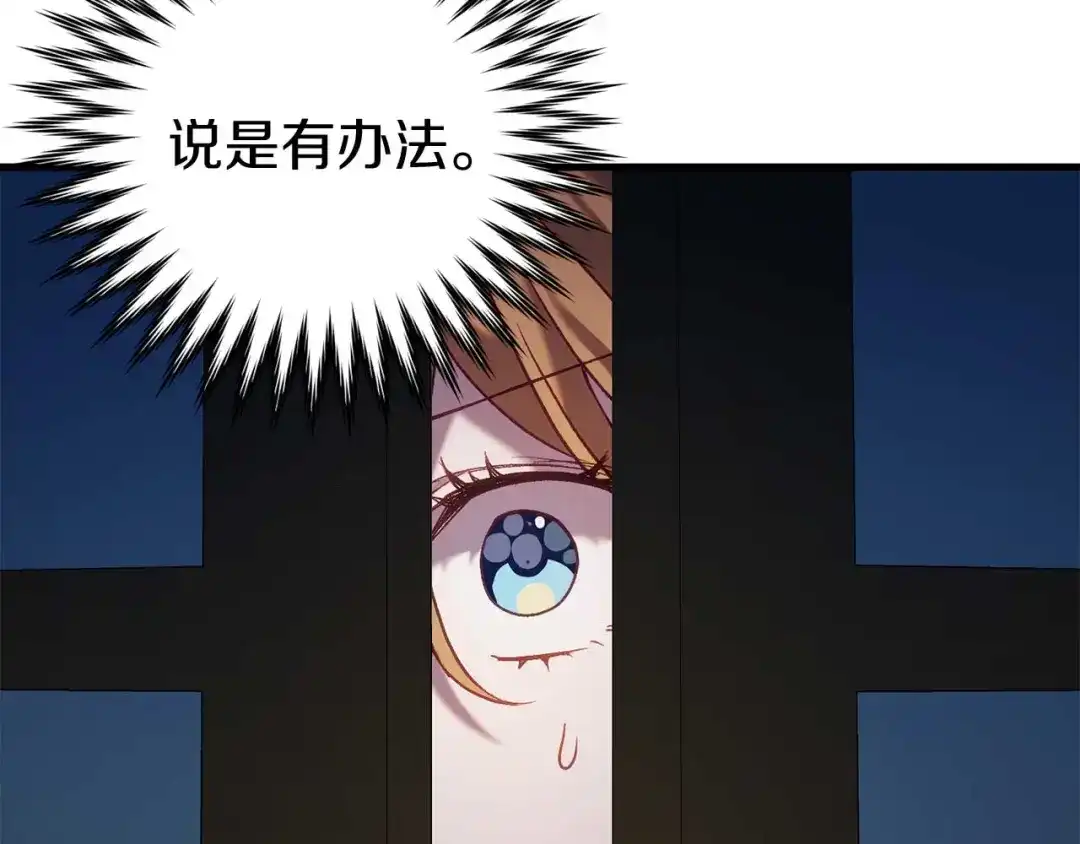 《恐怖游戏的反派没有我睡不着》第26话 逃走 第122页