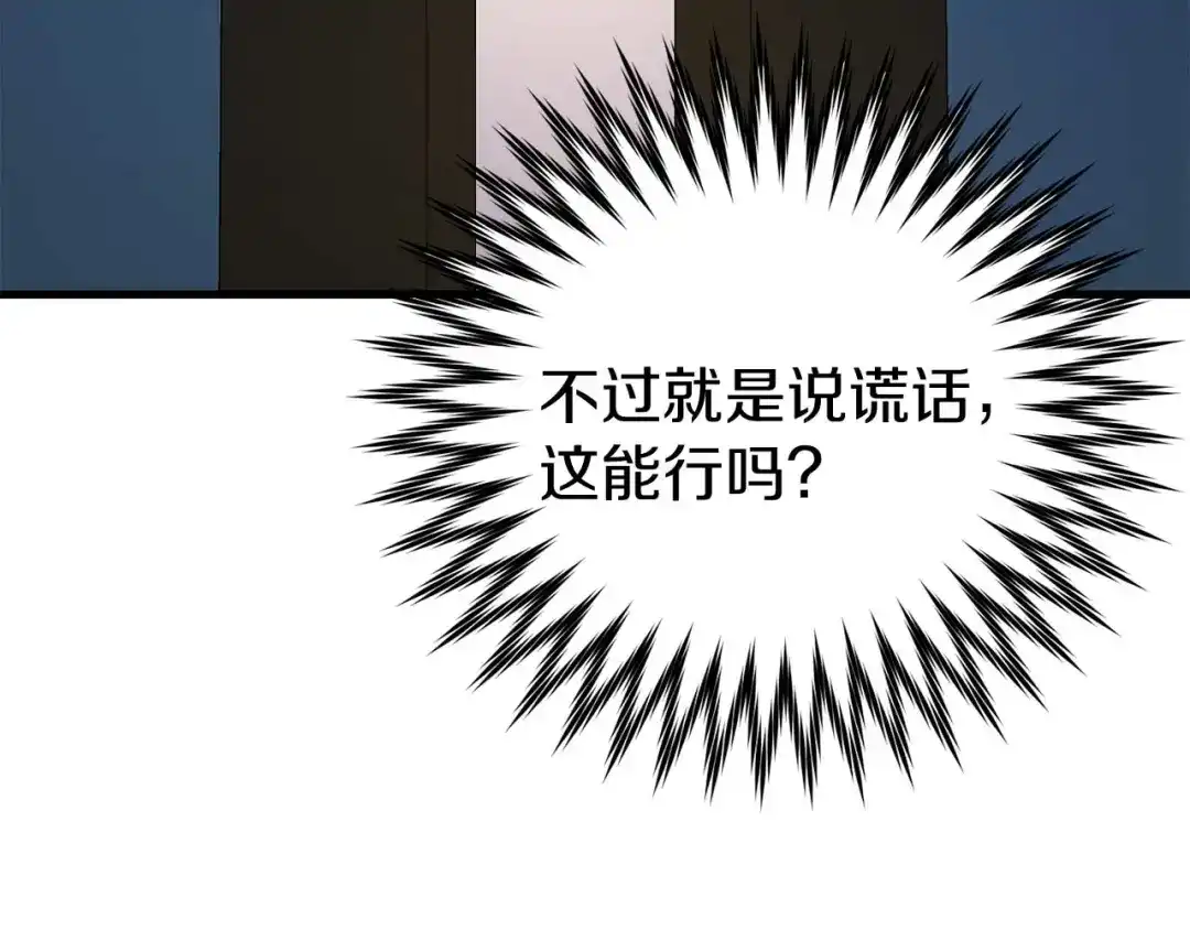 《恐怖游戏的反派没有我睡不着》第26话 逃走 第123页