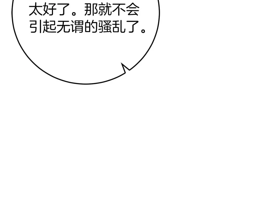 《恐怖游戏的反派没有我睡不着》第26话 逃走 第79页