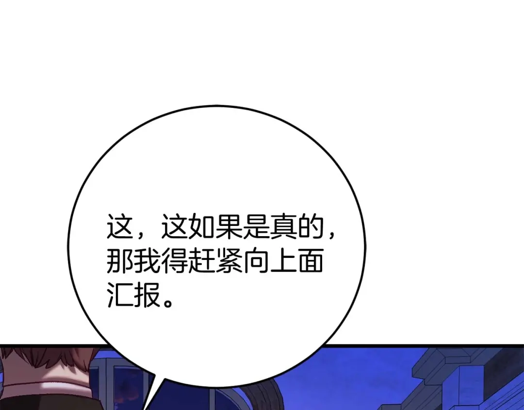 《恐怖游戏的反派没有我睡不着》第26话 逃走 第114页