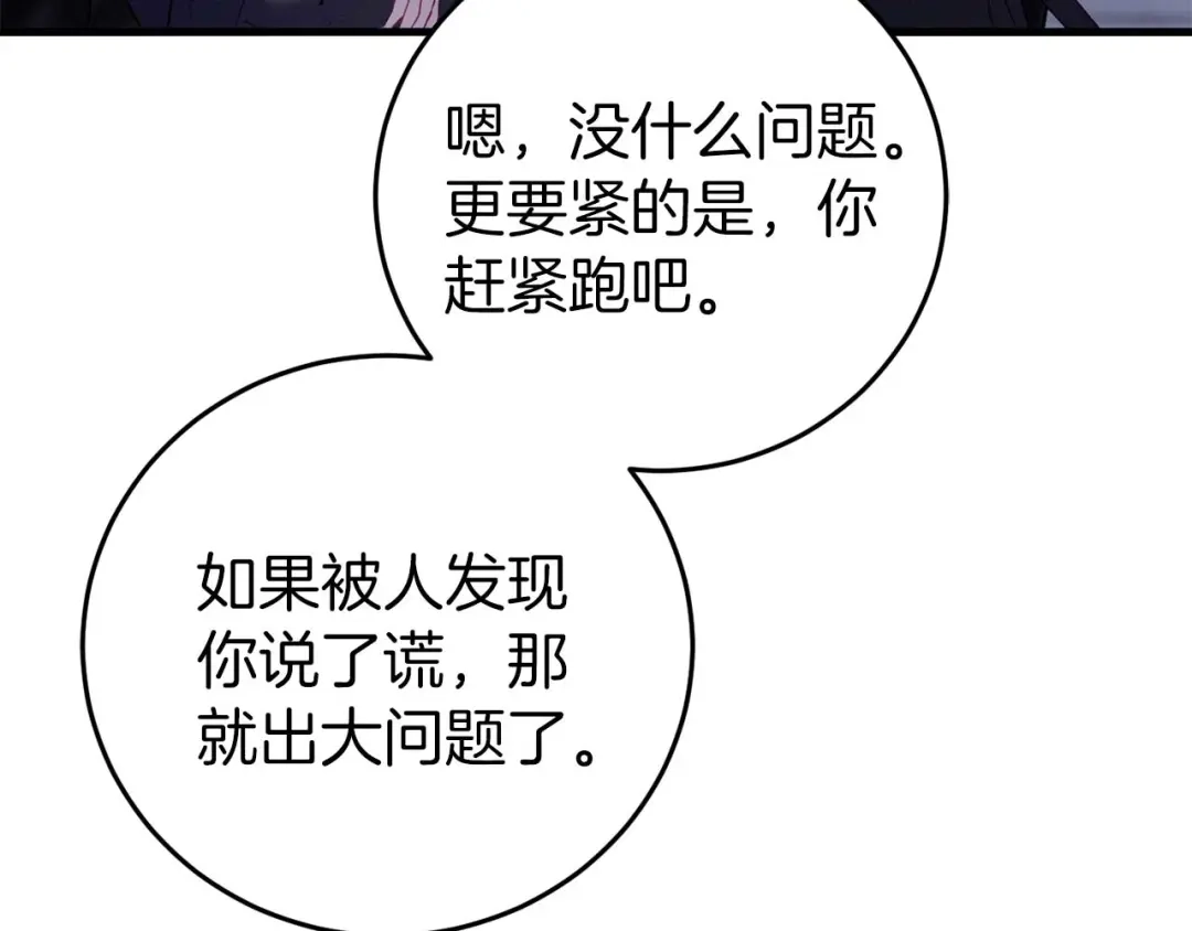 《恐怖游戏的反派没有我睡不着》第26话 逃走 第167页