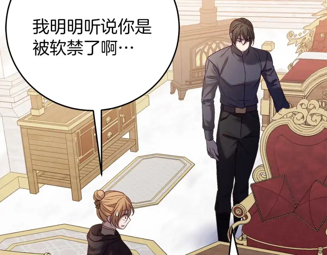 《恐怖游戏的反派没有我睡不着》第26话 逃走 第46页