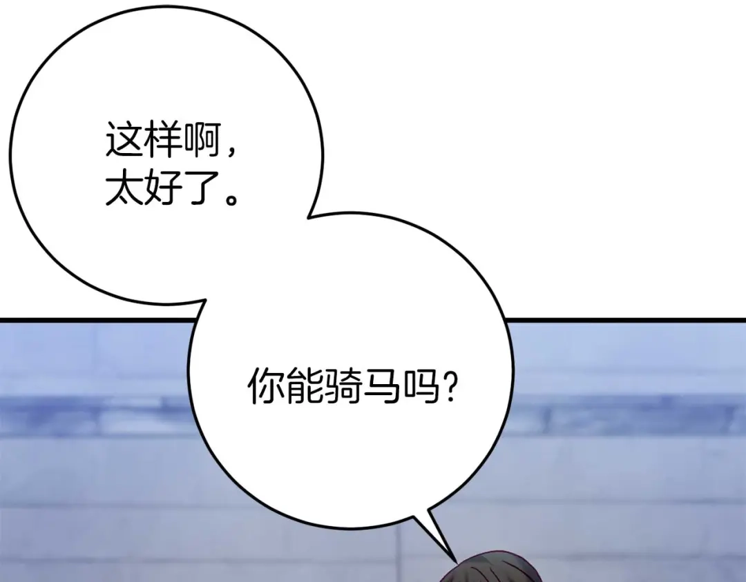 《恐怖游戏的反派没有我睡不着》第26话 逃走 第165页