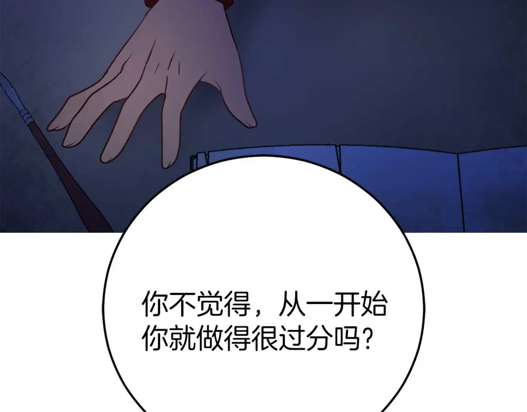 《恐怖游戏的反派没有我睡不着》第26话 逃走 第208页