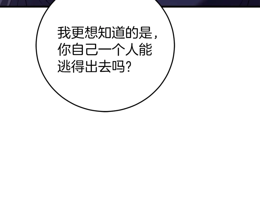 《恐怖游戏的反派没有我睡不着》第26话 逃走 第75页