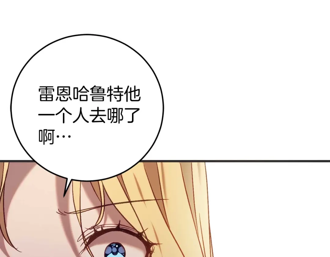 《恐怖游戏的反派没有我睡不着》第27话 准备出发 第201页