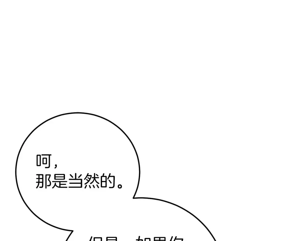 《恐怖游戏的反派没有我睡不着》第27话 准备出发 第30页