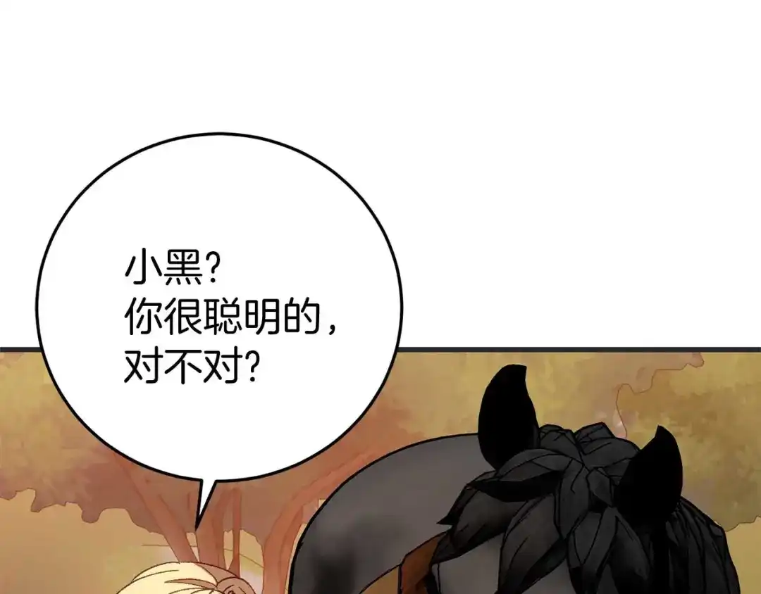 《恐怖游戏的反派没有我睡不着》第27话 准备出发 第205页