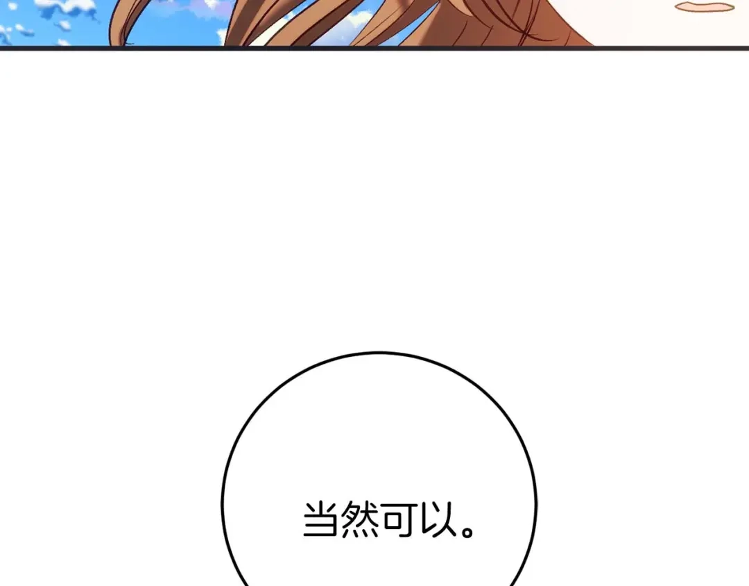 《恐怖游戏的反派没有我睡不着》第27话 准备出发 第118页