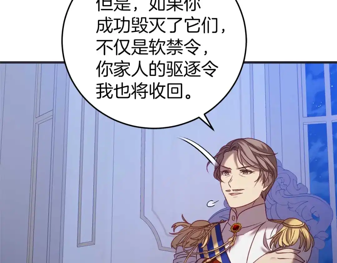 《恐怖游戏的反派没有我睡不着》第27话 准备出发 第31页