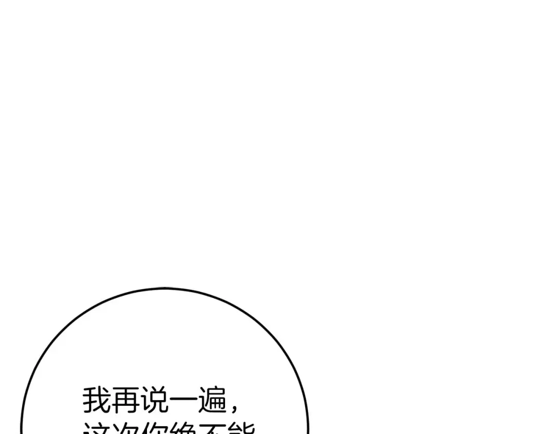 《恐怖游戏的反派没有我睡不着》第27话 准备出发 第94页