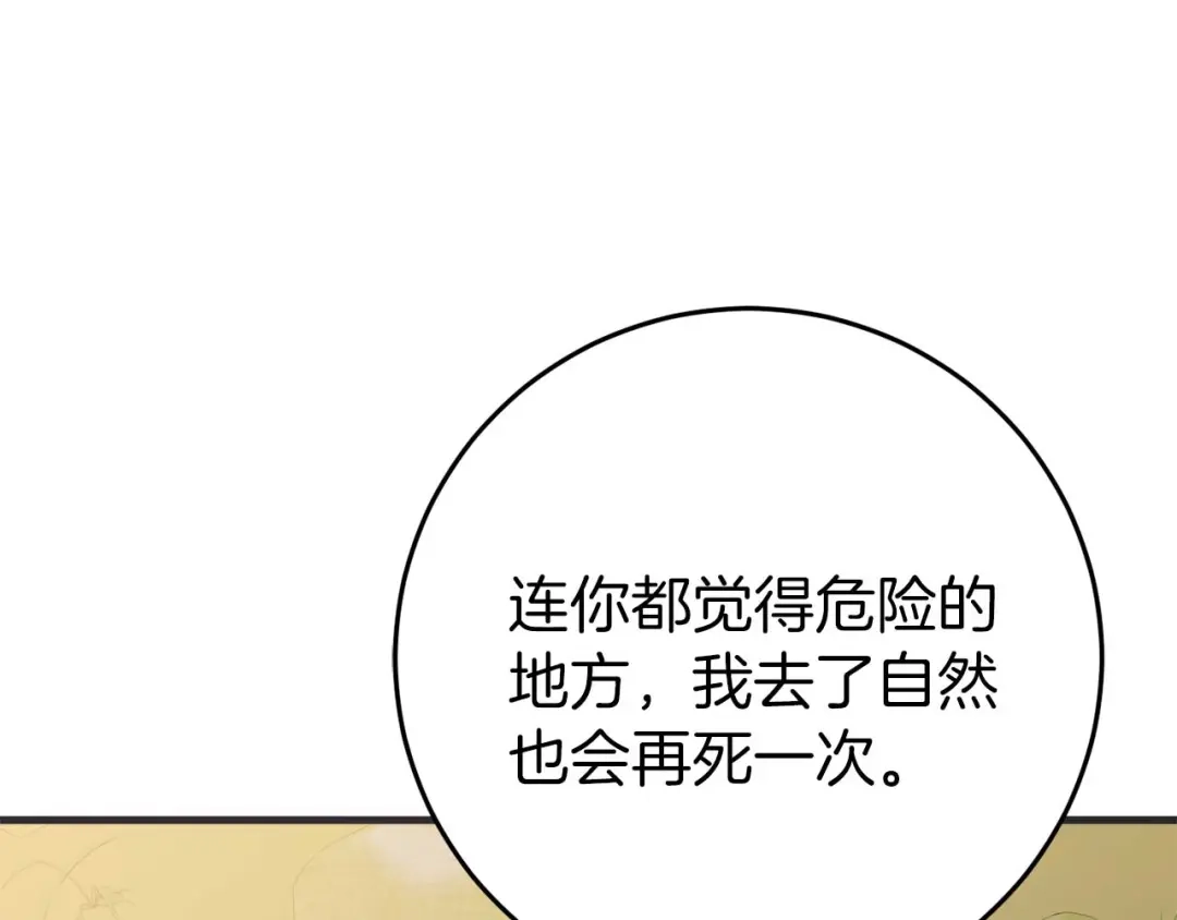 《恐怖游戏的反派没有我睡不着》第27话 准备出发 第97页
