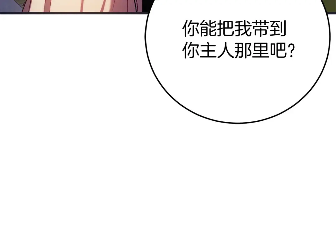 《恐怖游戏的反派没有我睡不着》第27话 准备出发 第207页
