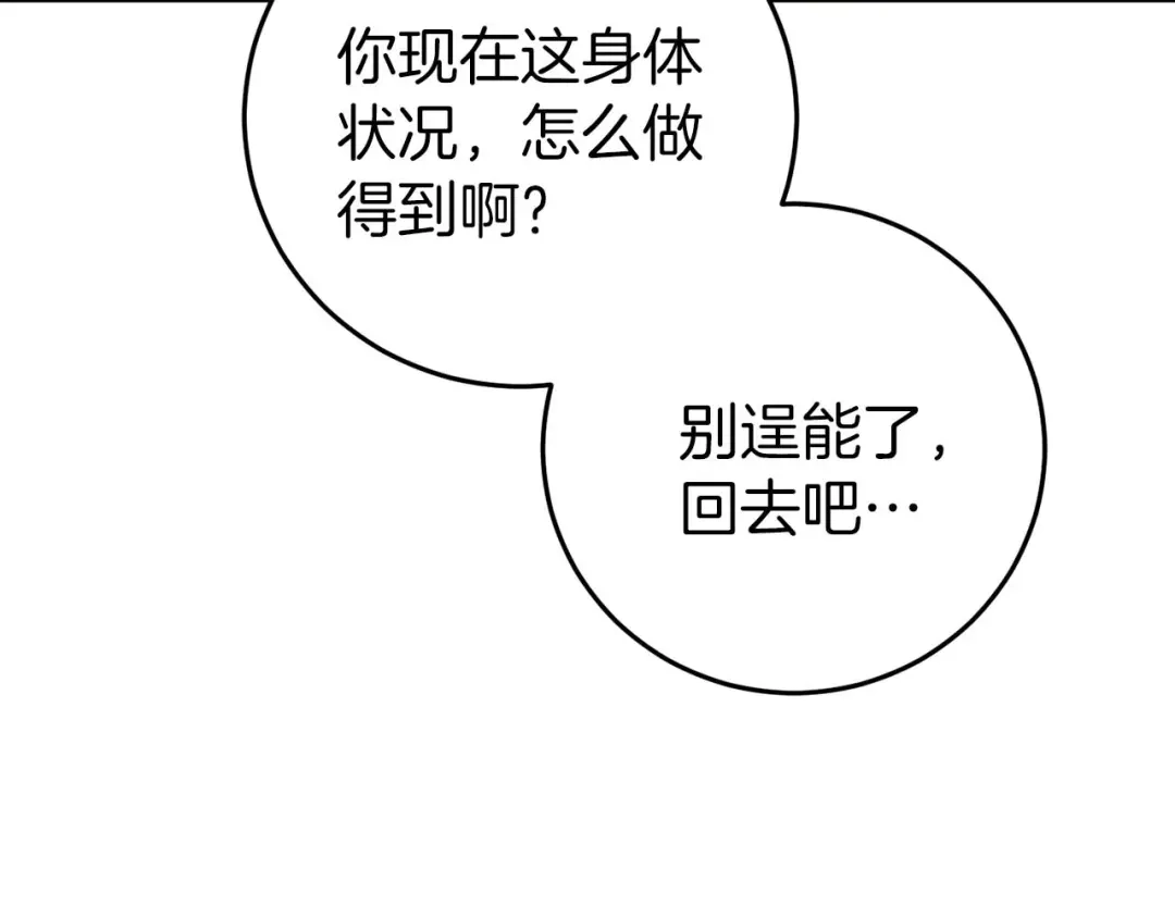 《恐怖游戏的反派没有我睡不着》第28话 身负重伤 第166页