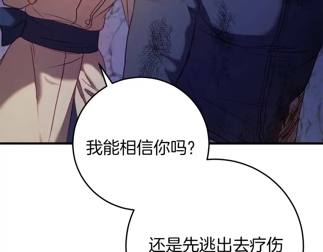 《恐怖游戏的反派没有我睡不着》第28话 身负重伤 第159页