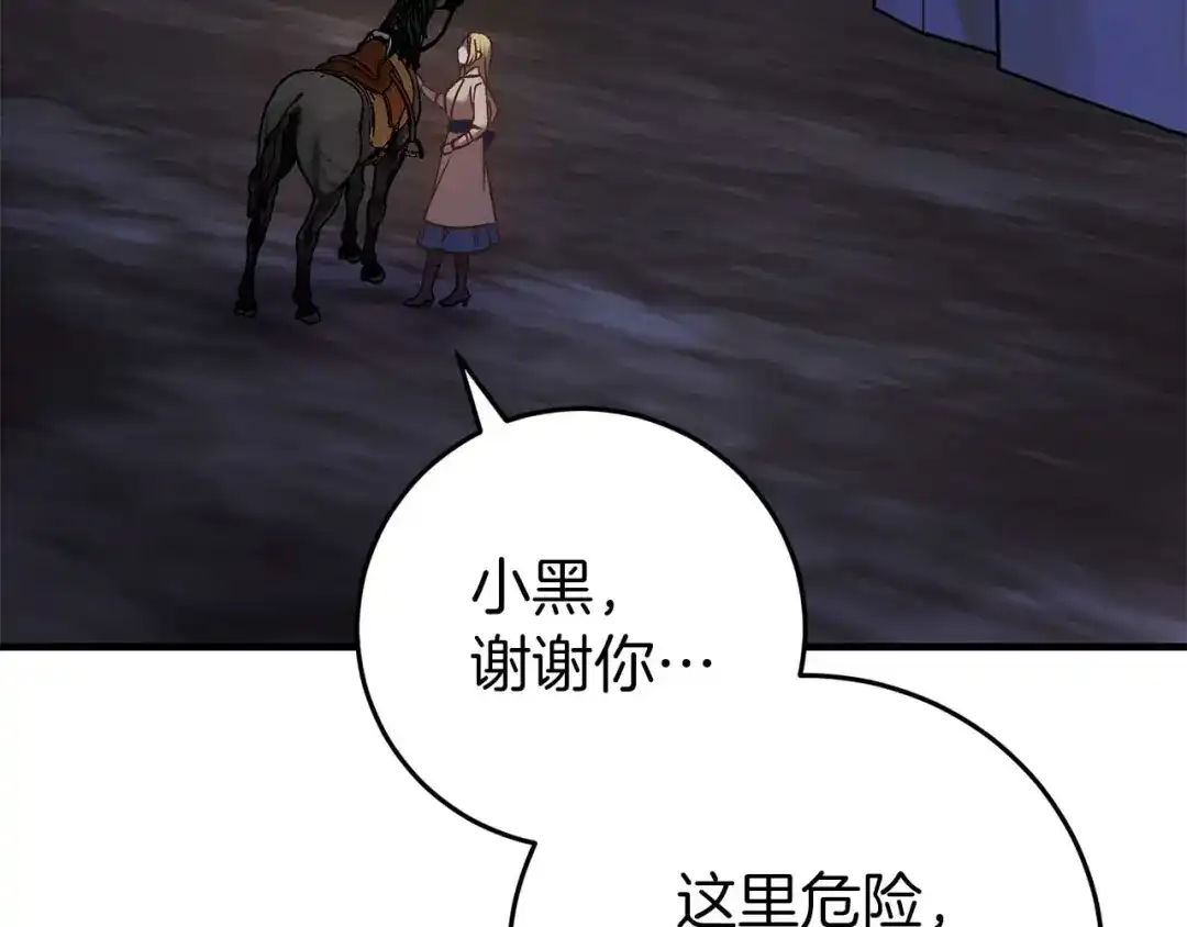 《恐怖游戏的反派没有我睡不着》第28话 身负重伤 第87页