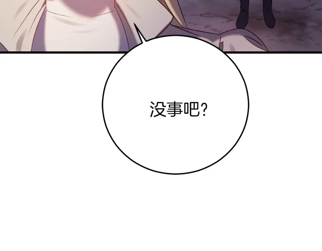 《恐怖游戏的反派没有我睡不着》第28话 身负重伤 第134页