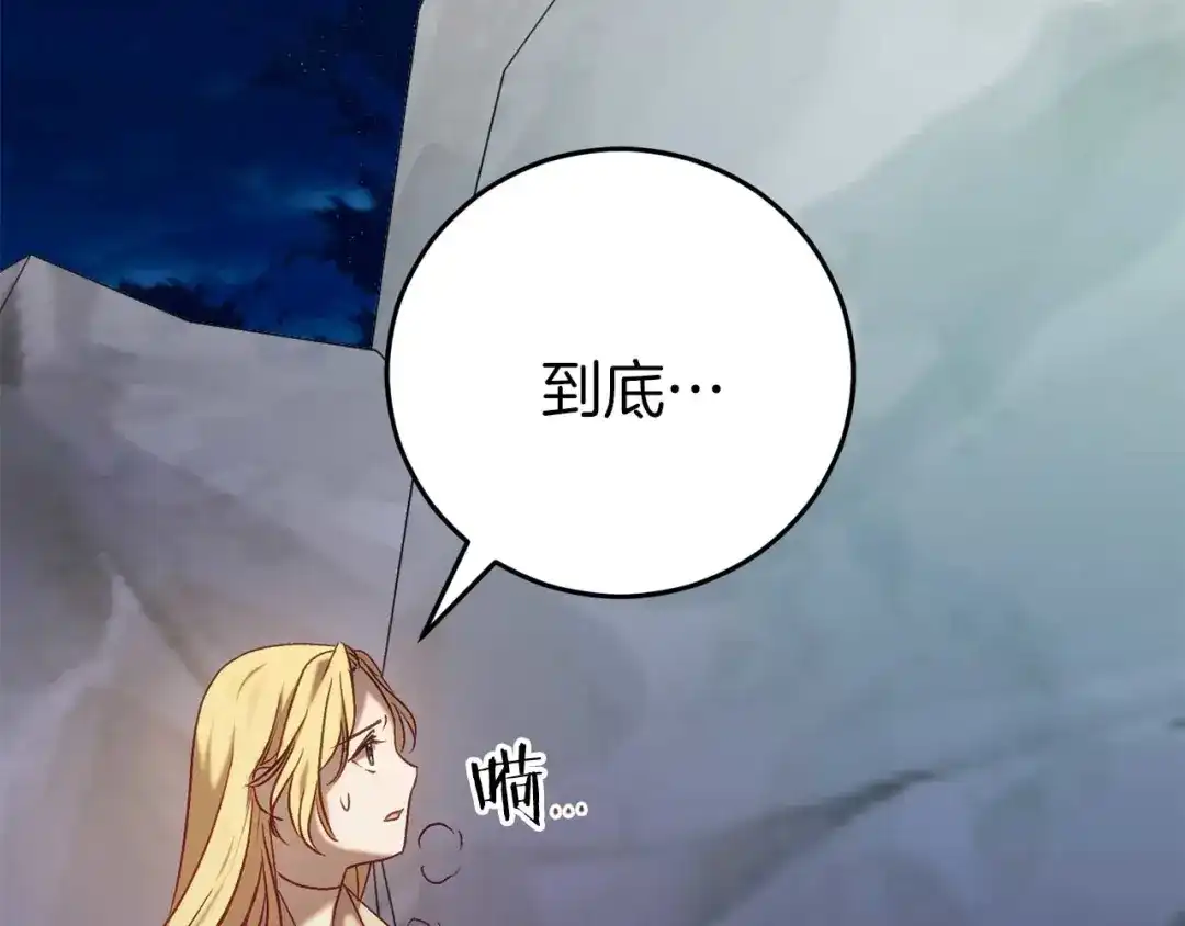 《恐怖游戏的反派没有我睡不着》第28话 身负重伤 第81页