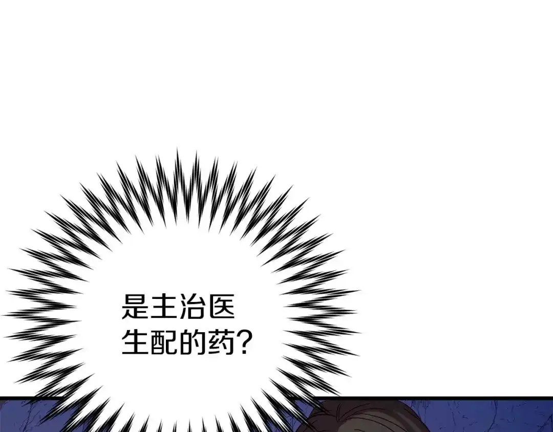 《恐怖游戏的反派没有我睡不着》第28话 身负重伤 第192页