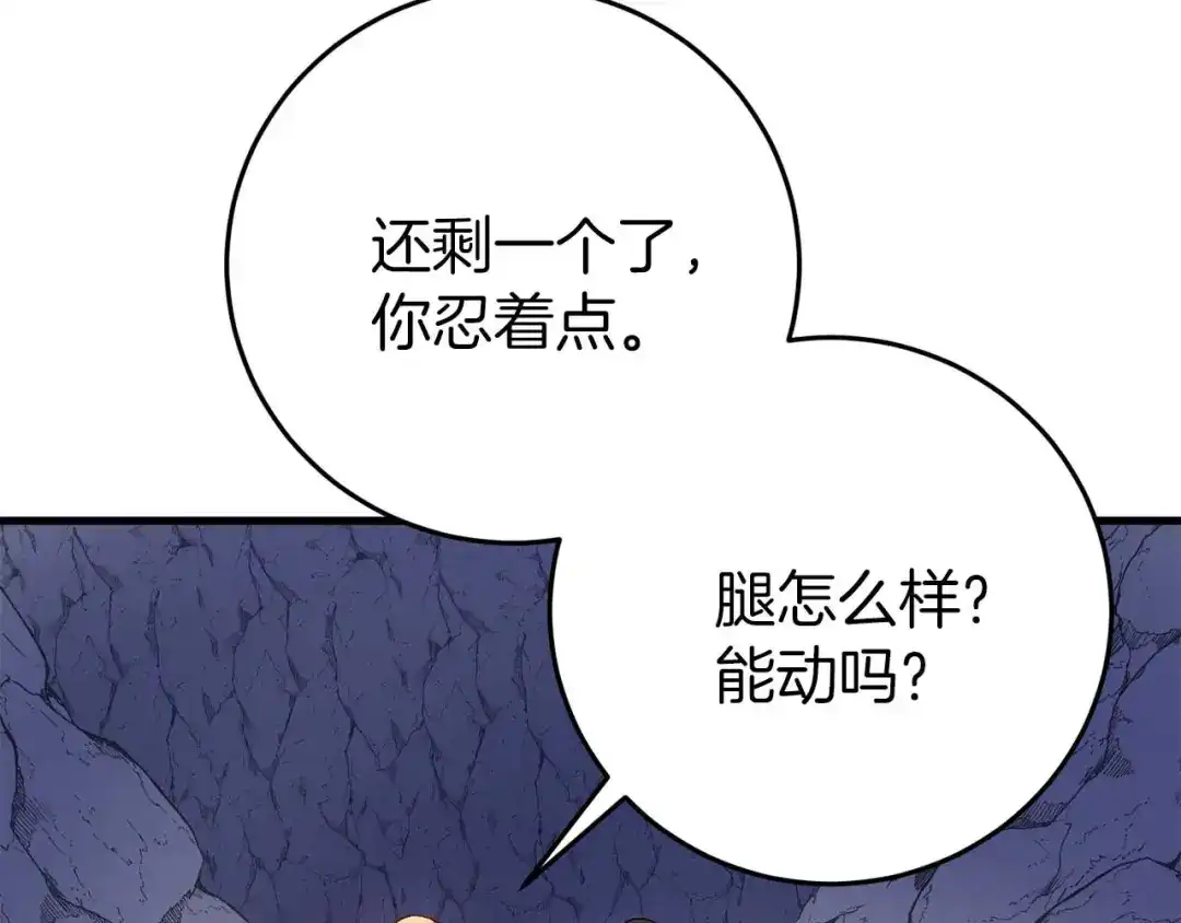 《恐怖游戏的反派没有我睡不着》第28话 身负重伤 第154页