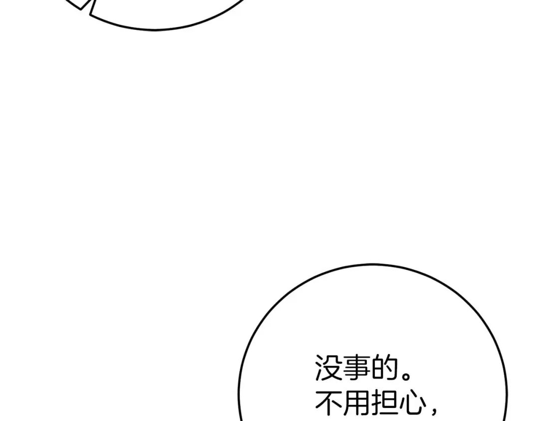 《恐怖游戏的反派没有我睡不着》第28话 身负重伤 第145页