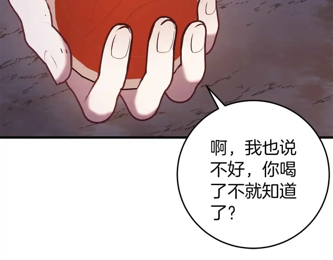 《恐怖游戏的反派没有我睡不着》第28话 身负重伤 第191页
