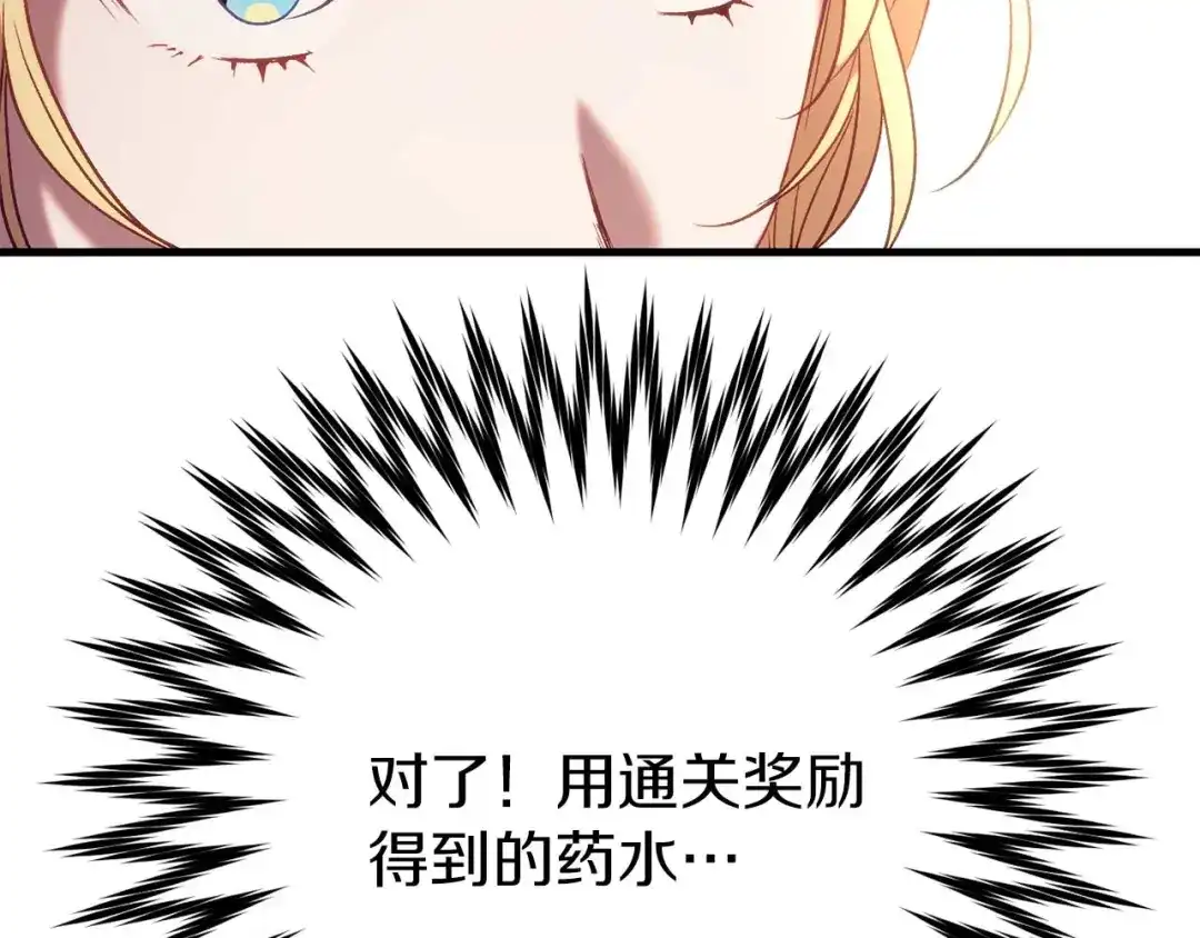 《恐怖游戏的反派没有我睡不着》第28话 身负重伤 第184页