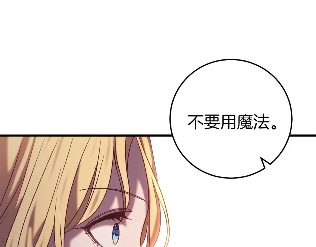 《恐怖游戏的反派没有我睡不着》第29话 对付首领 第33页