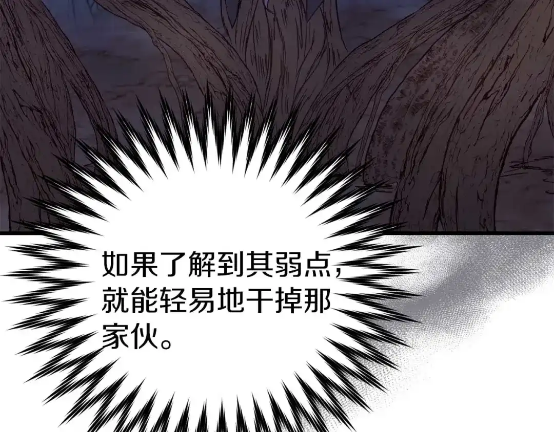 《恐怖游戏的反派没有我睡不着》第29话 对付首领 第123页