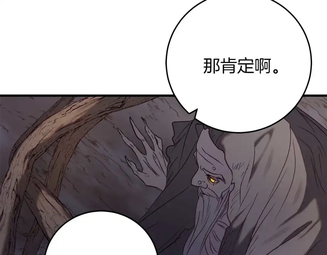 《恐怖游戏的反派没有我睡不着》第29话 对付首领 第113页