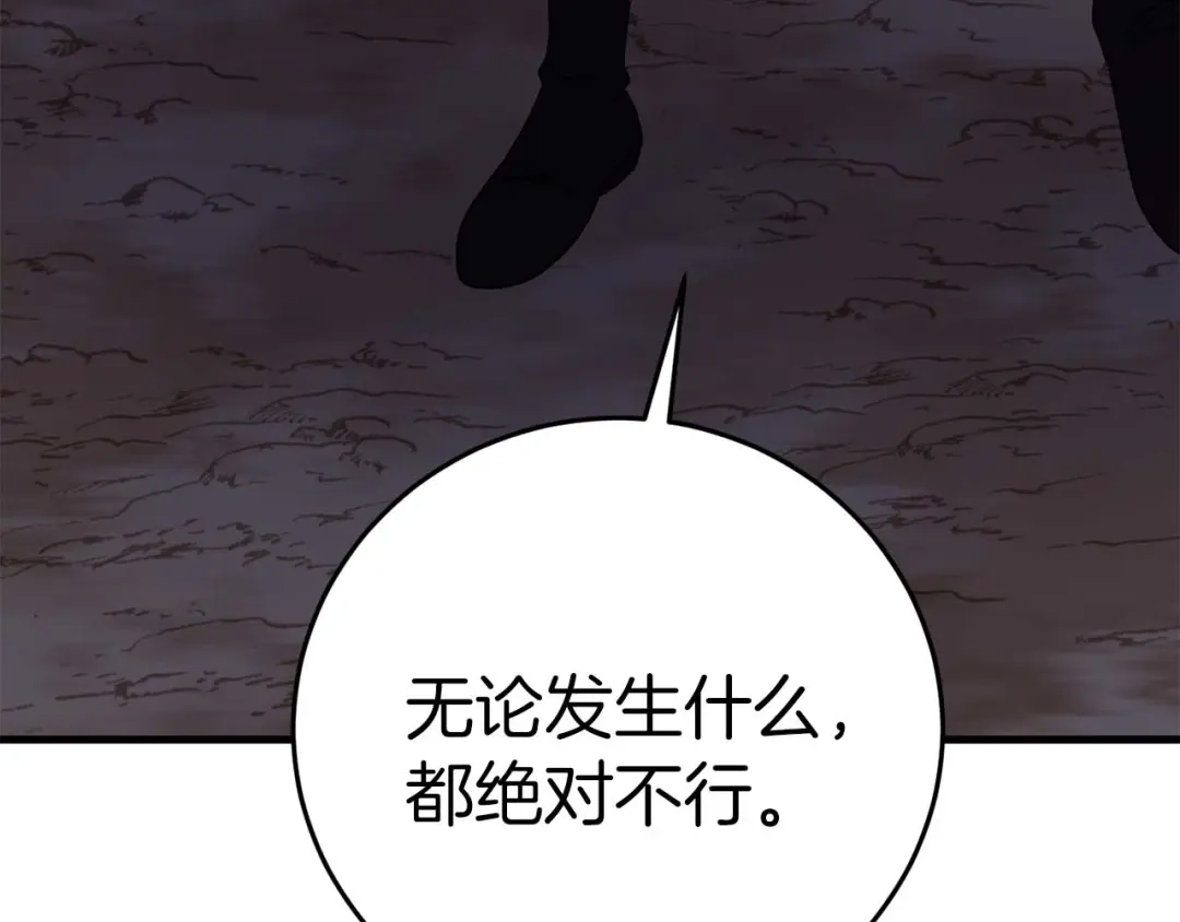 《恐怖游戏的反派没有我睡不着》第29话 对付首领 第39页