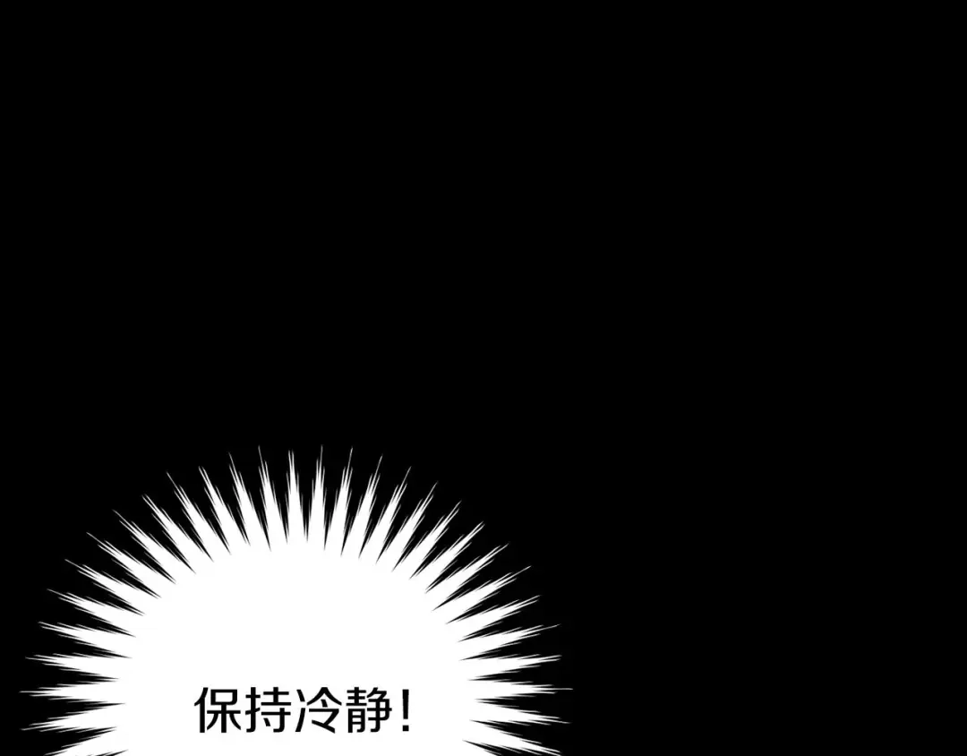 《恐怖游戏的反派没有我睡不着》第29话 对付首领 第199页