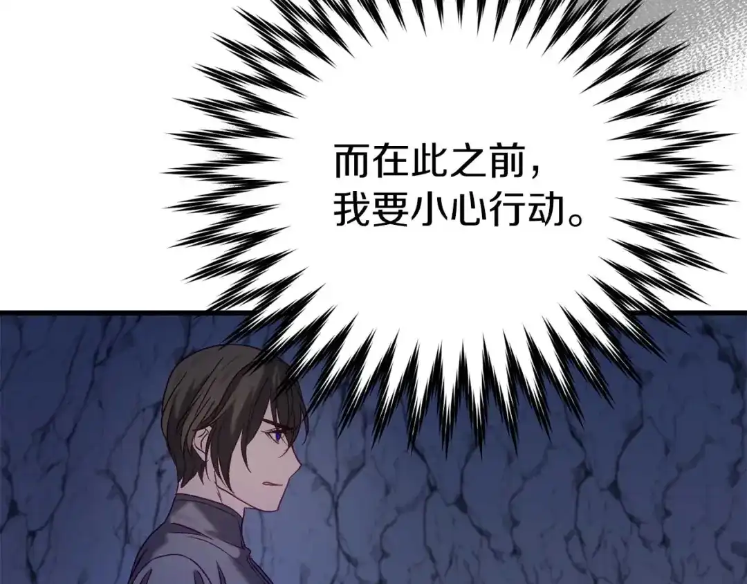 《恐怖游戏的反派没有我睡不着》第29话 对付首领 第125页